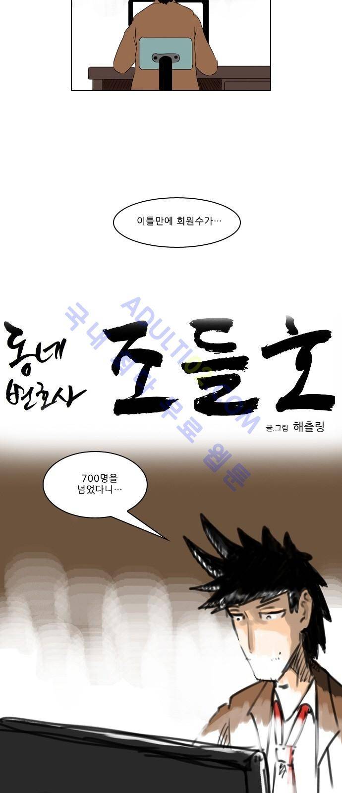 동네변호사 조들호 시즌2 15화 3
