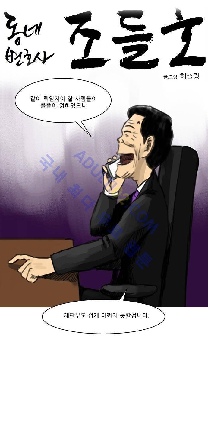 동네변호사 조들호 시즌2 25화 4