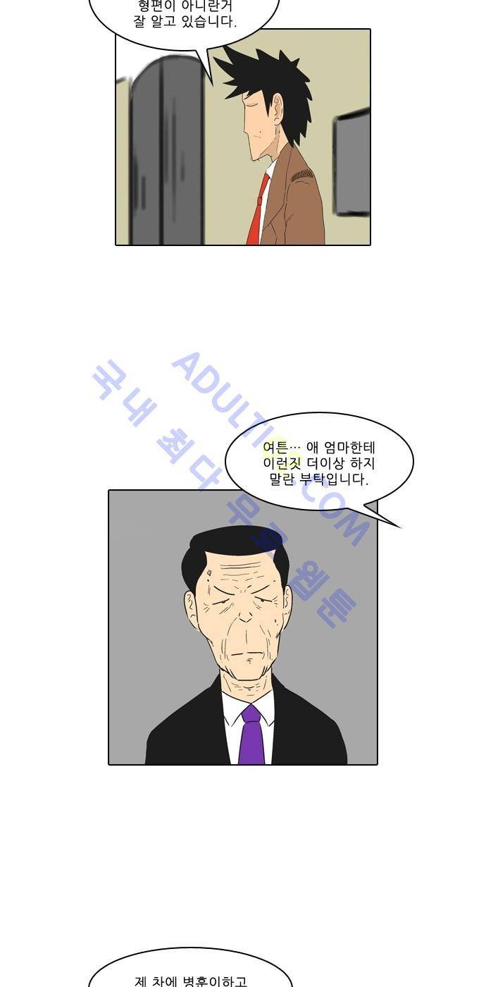 동네변호사 조들호 시즌2 35화 4