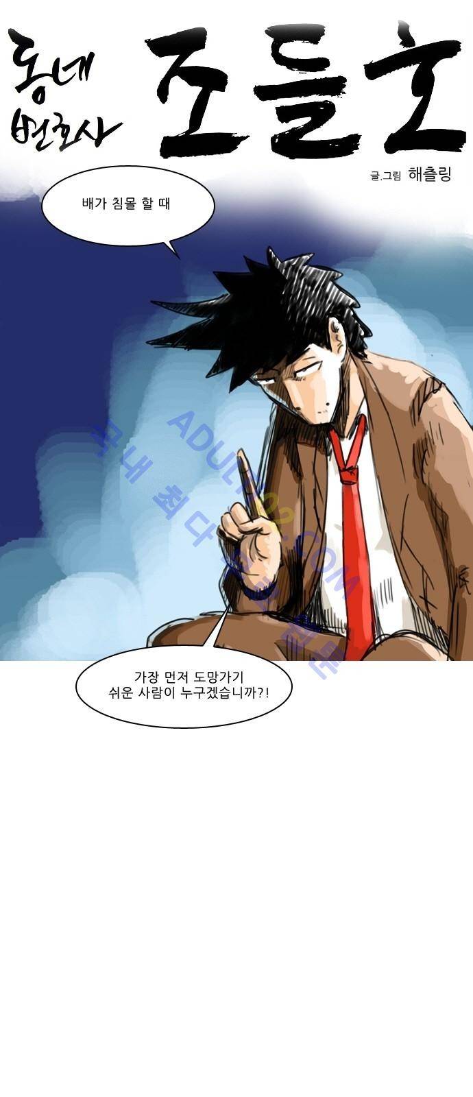 동네변호사 조들호 시즌2 45화 5