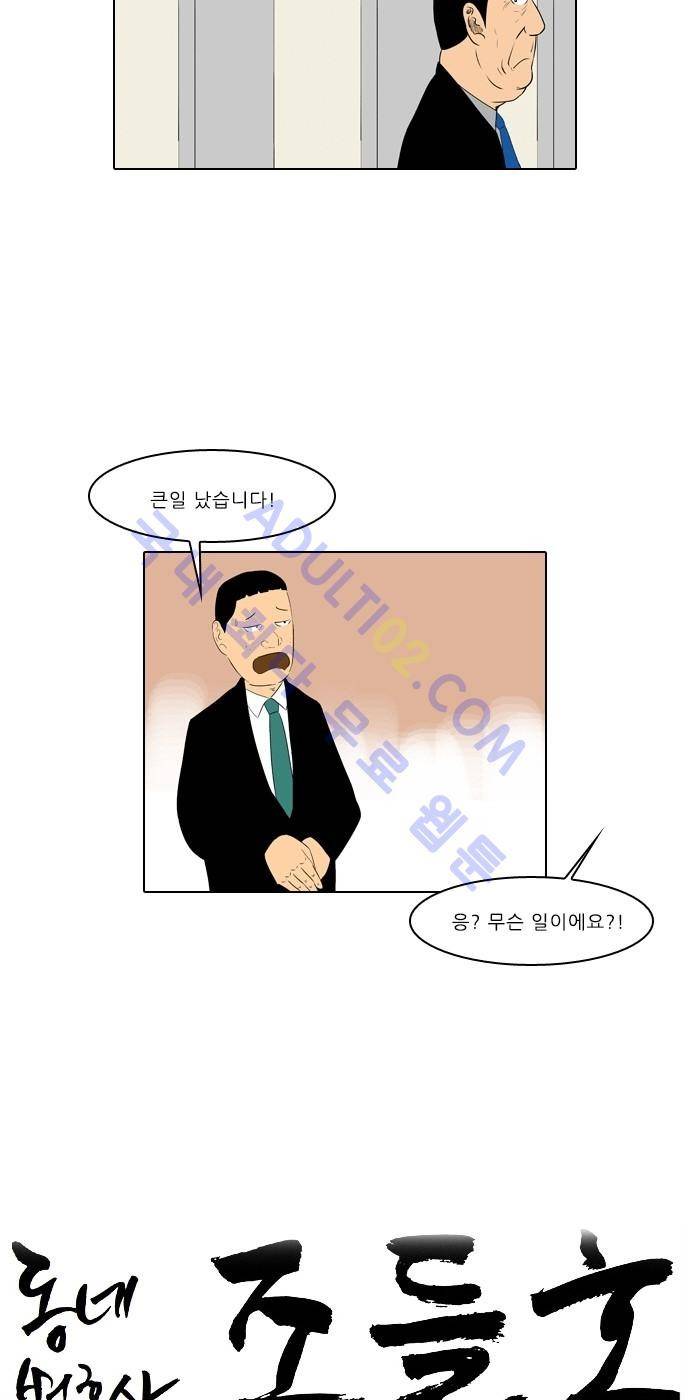 동네변호사 조들호 시즌2 65화 4