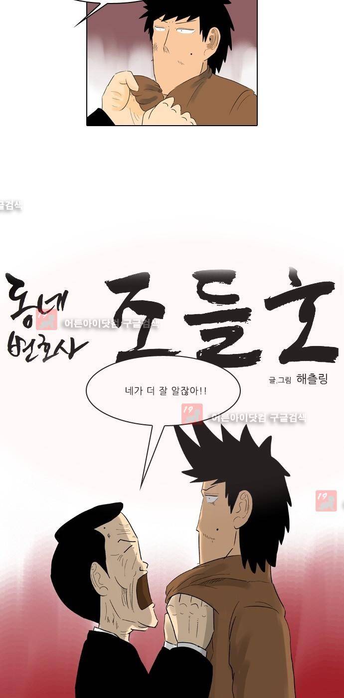 동네변호사 조들호 시즌2 75화 4