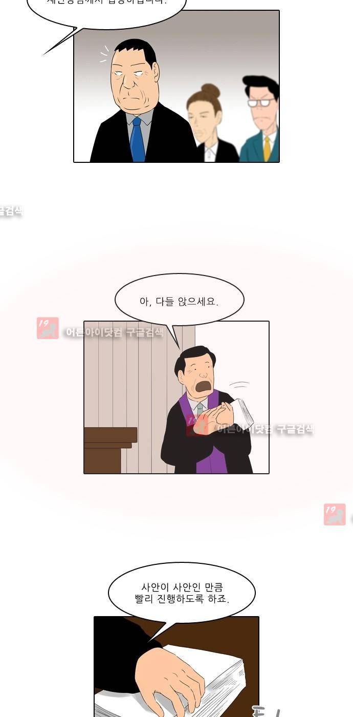 동네변호사 조들호 시즌2 75화 18
