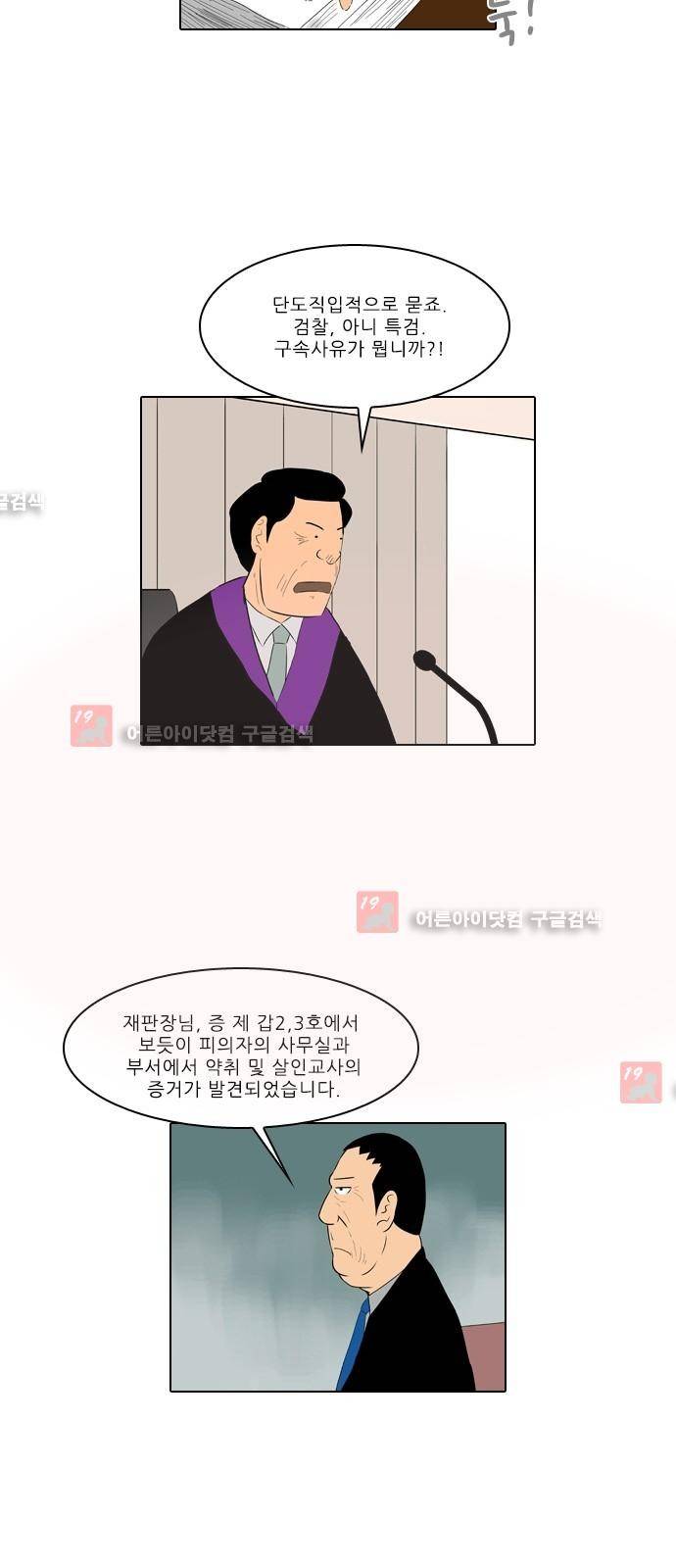동네변호사 조들호 시즌2 75화 19