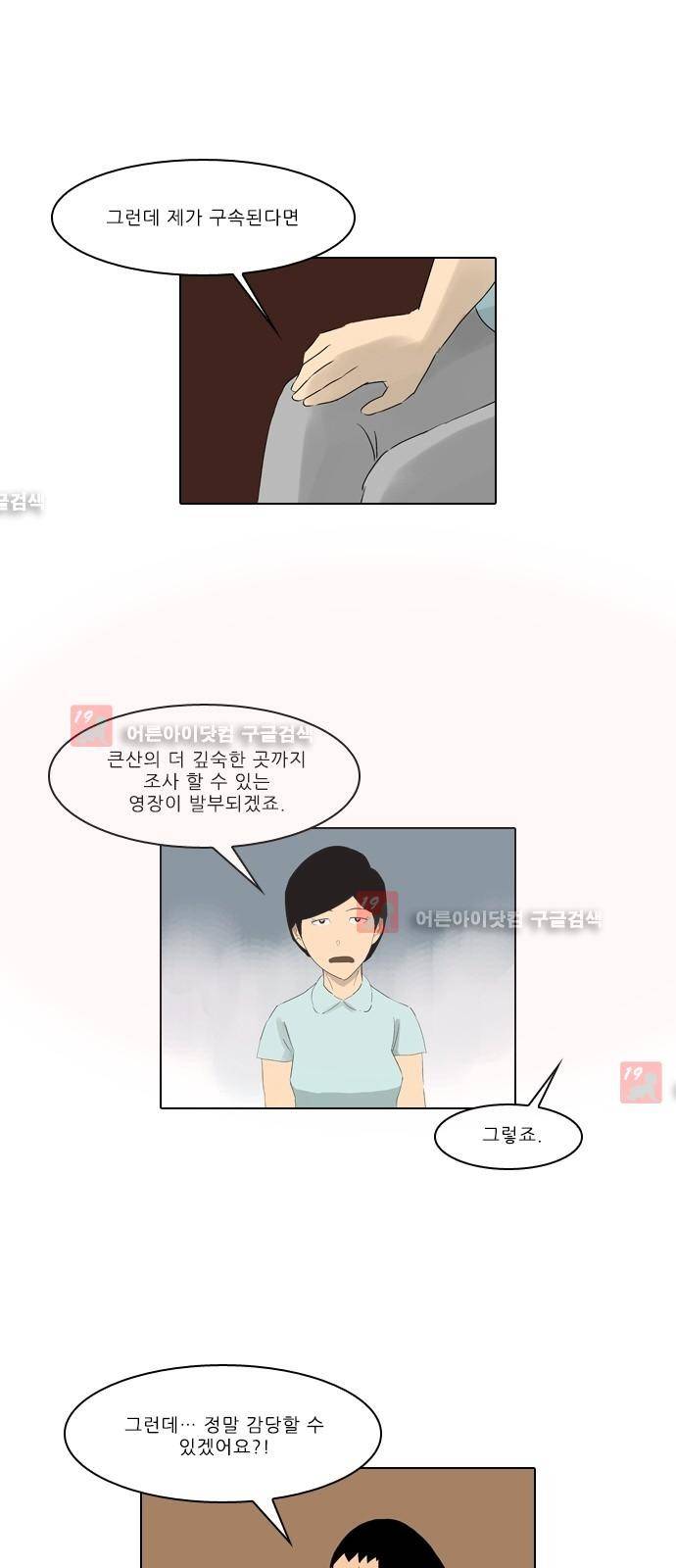 동네변호사 조들호 시즌2 75화 27
