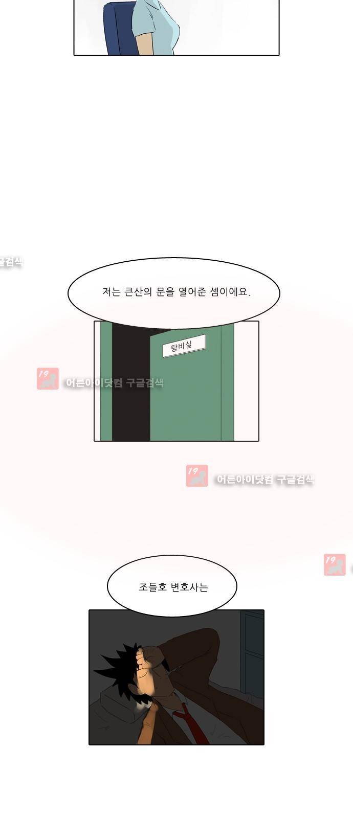동네변호사 조들호 시즌2 75화 29