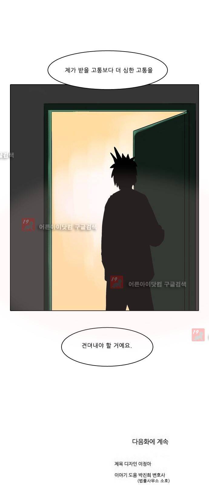 동네변호사 조들호 시즌2 75화 31