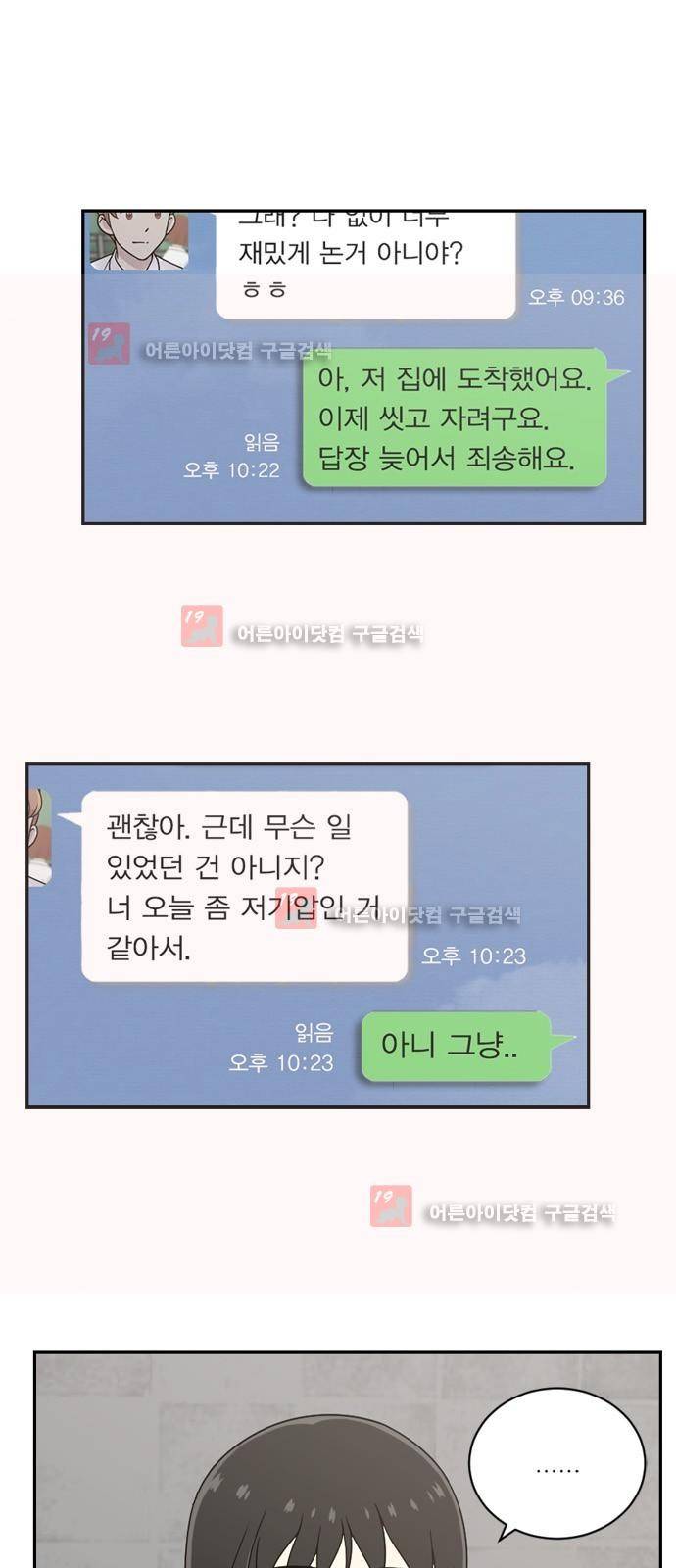 하나의 하루 26화 1