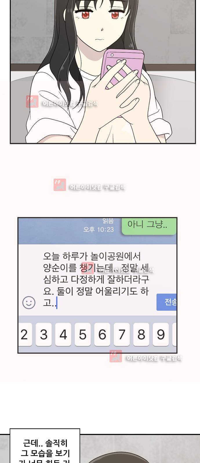 하나의 하루 26화 2