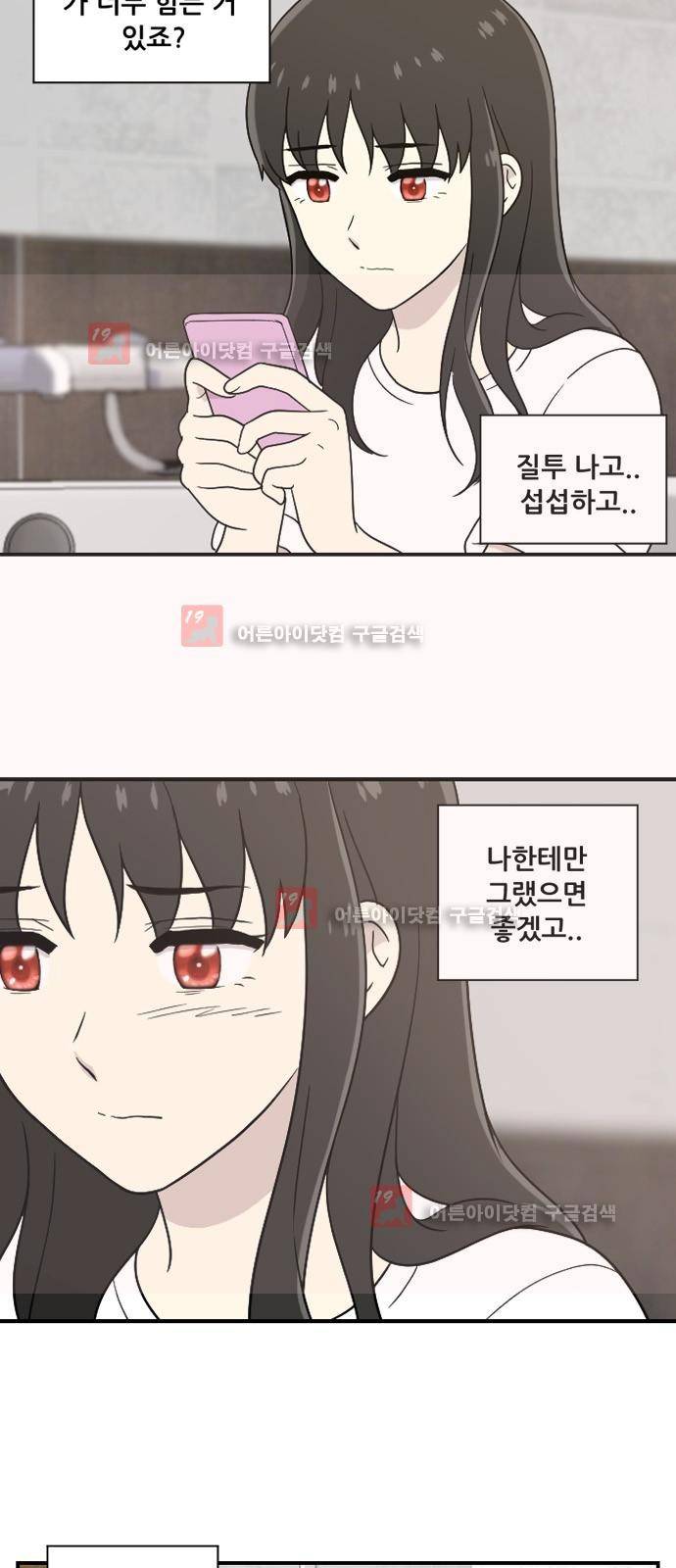 하나의 하루 26화 3