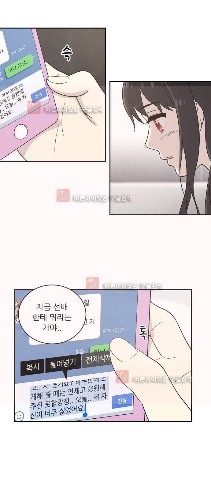 하나의 하루 26화 5