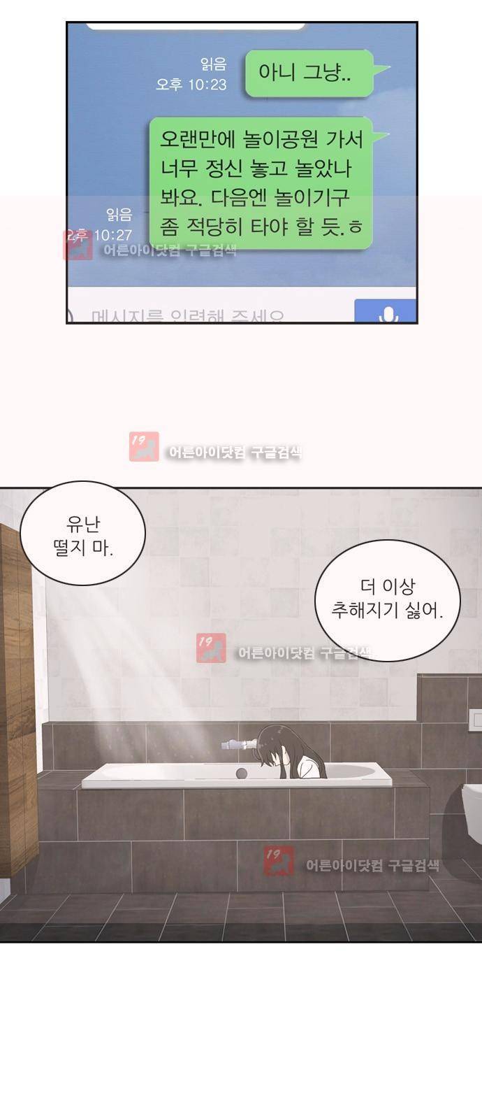 하나의 하루 26화 6