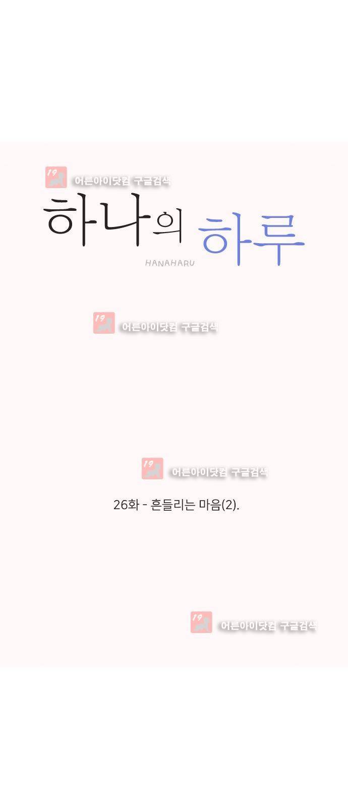 하나의 하루 26화 7