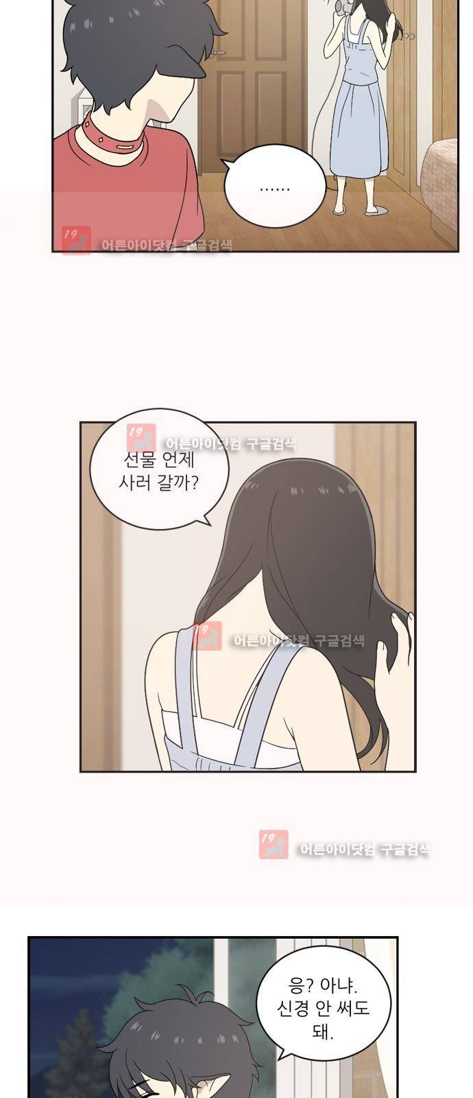 하나의 하루 26화 9