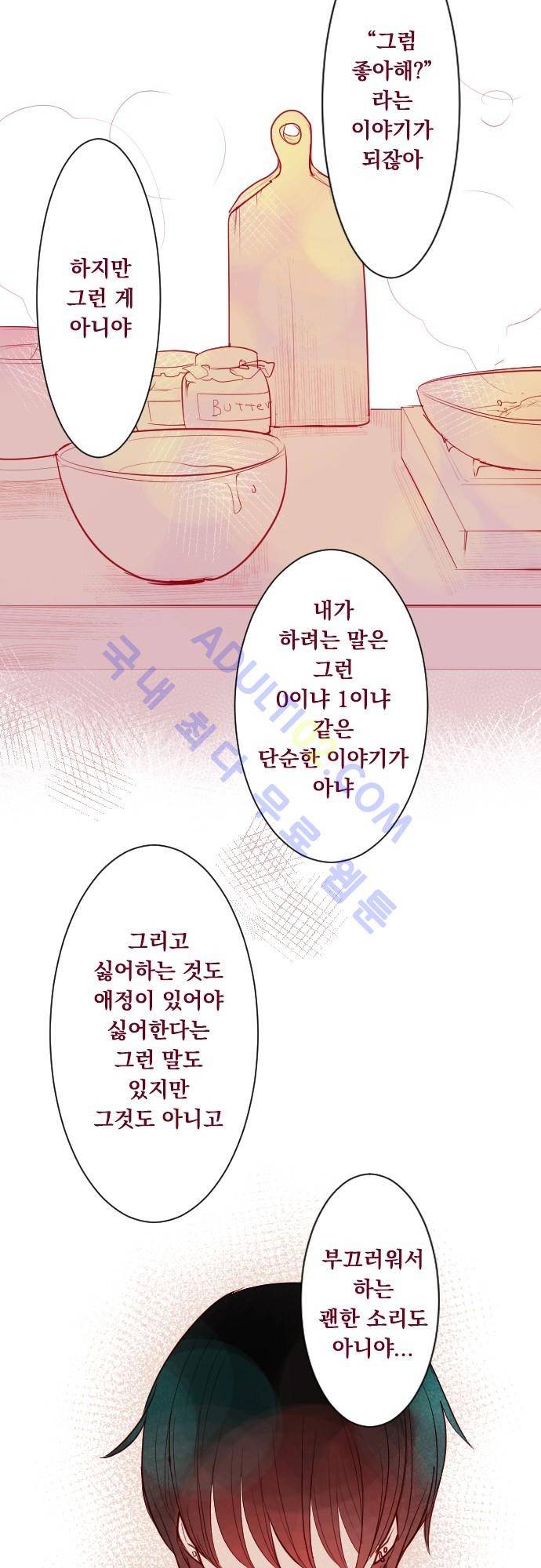 뒷골목에 살아요 24화 7