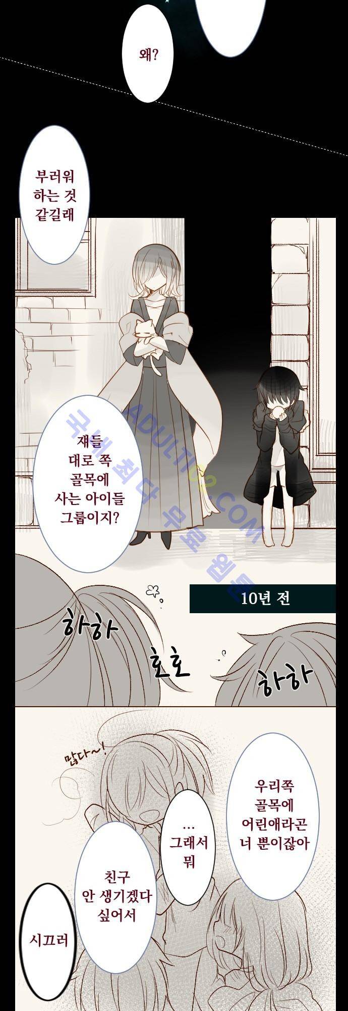뒷골목에 살아요 34화 4