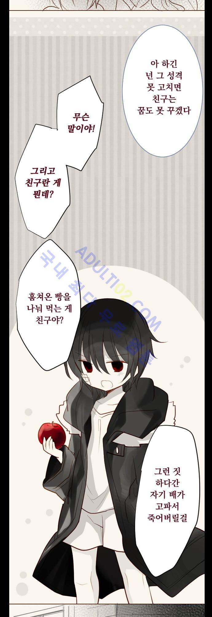뒷골목에 살아요 34화 5