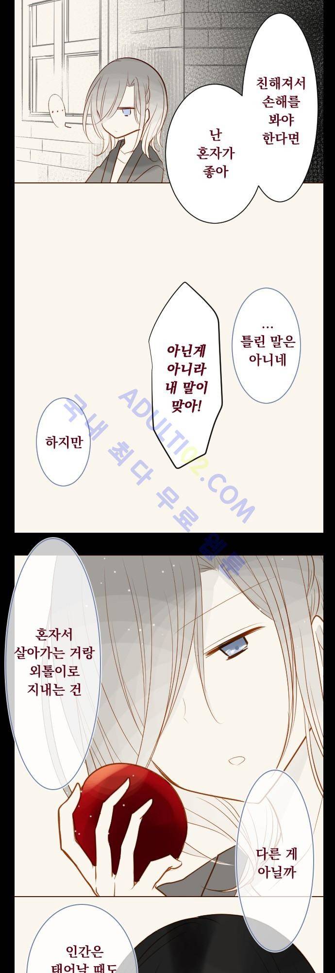 뒷골목에 살아요 34화 6