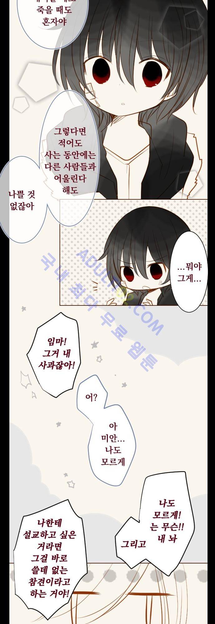 뒷골목에 살아요 34화 7