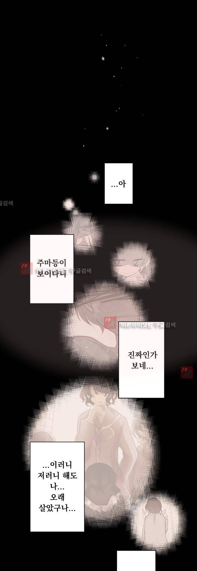 뒷골목에 살아요 44화 3