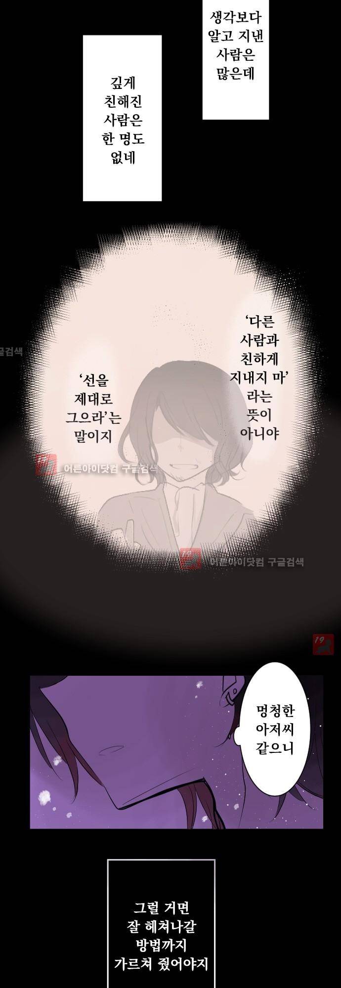 뒷골목에 살아요 44화 4