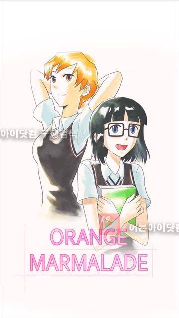 오렌지 마말레이드 16화 1