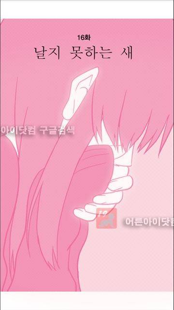 오렌지 마말레이드 16화 2