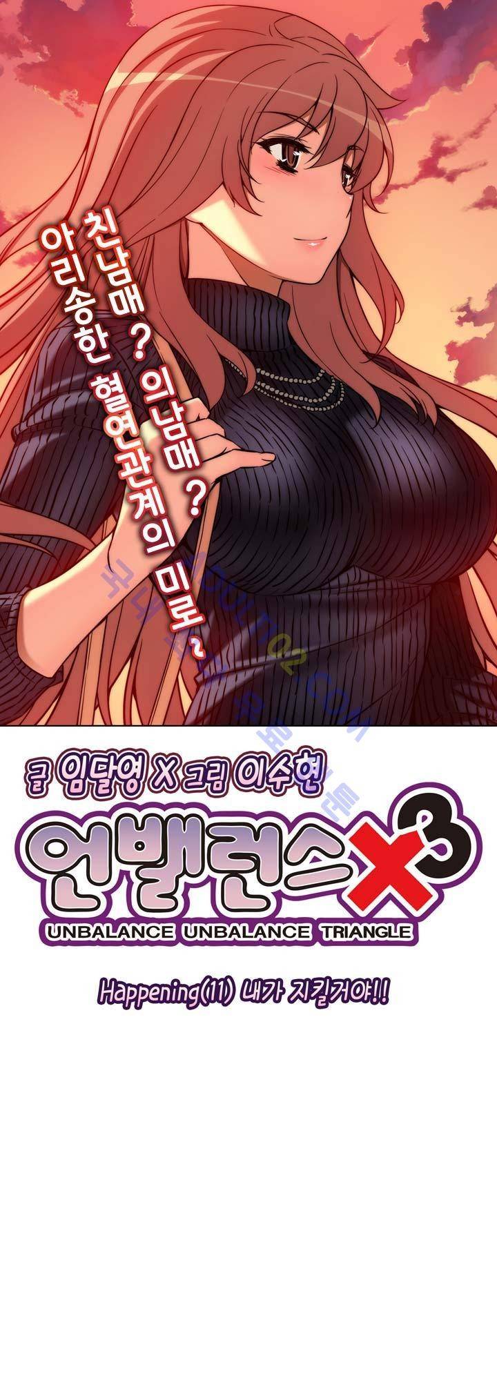 언밸런스 트라이앵글 11화 6