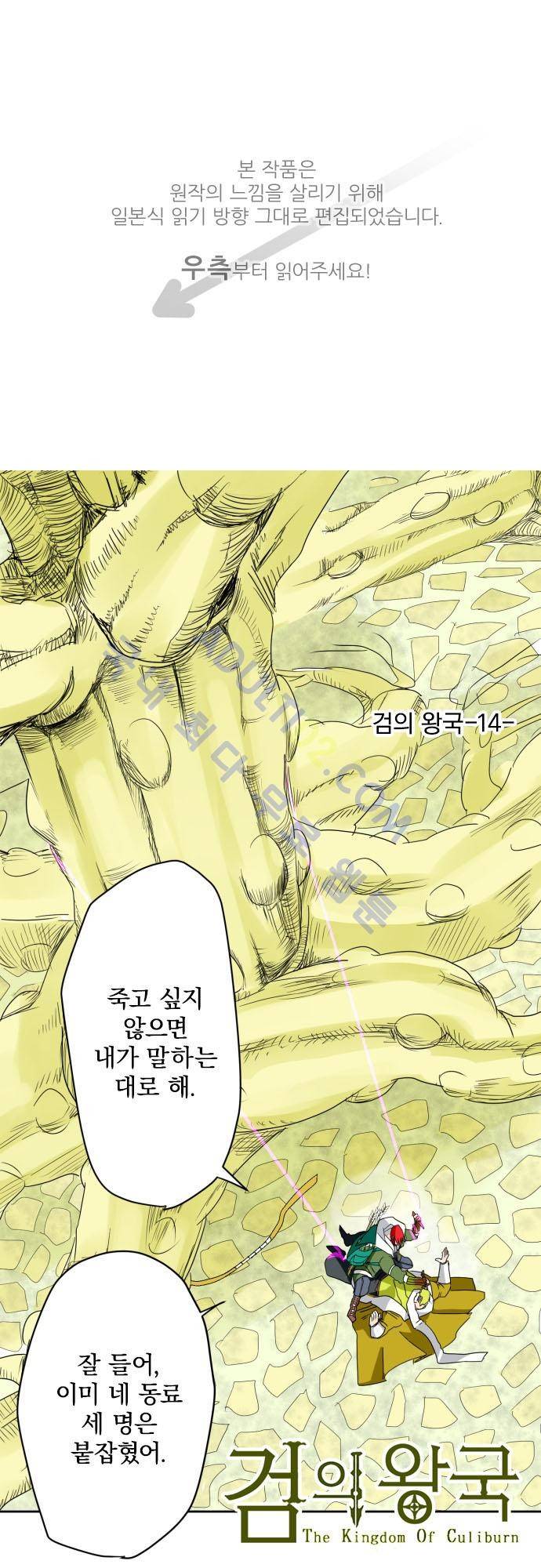 검의 왕국 14화 1