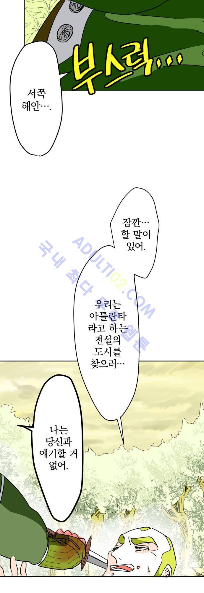 검의 왕국 14화 5