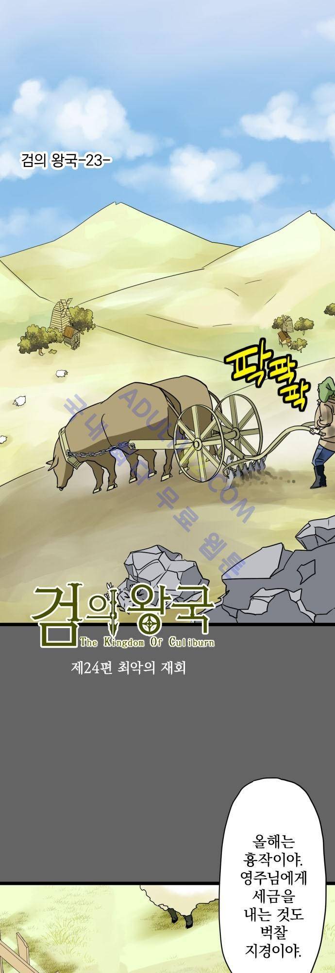 검의 왕국 23화 2