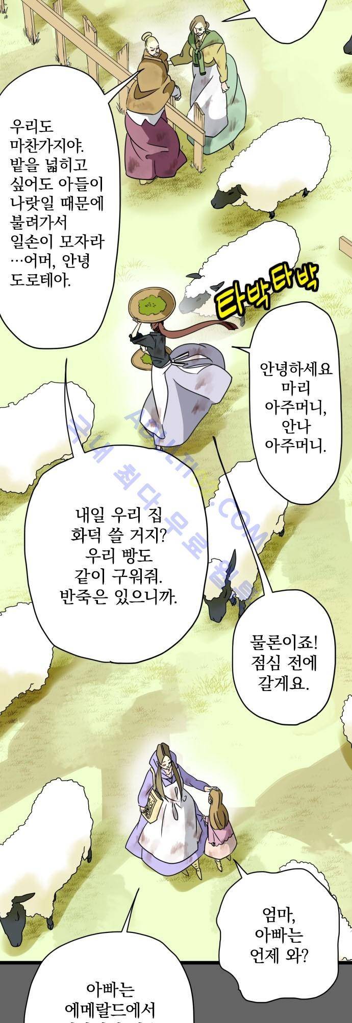 검의 왕국 23화 3