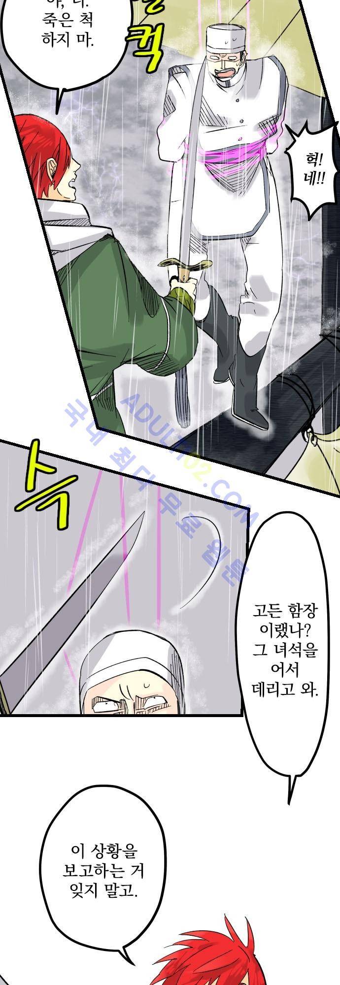 검의 왕국 33화 6