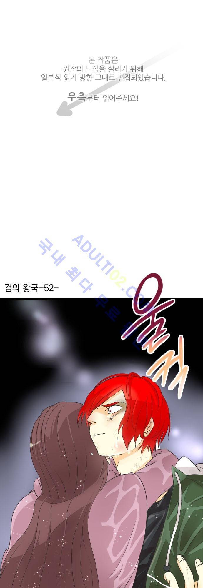 검의 왕국 52화 1