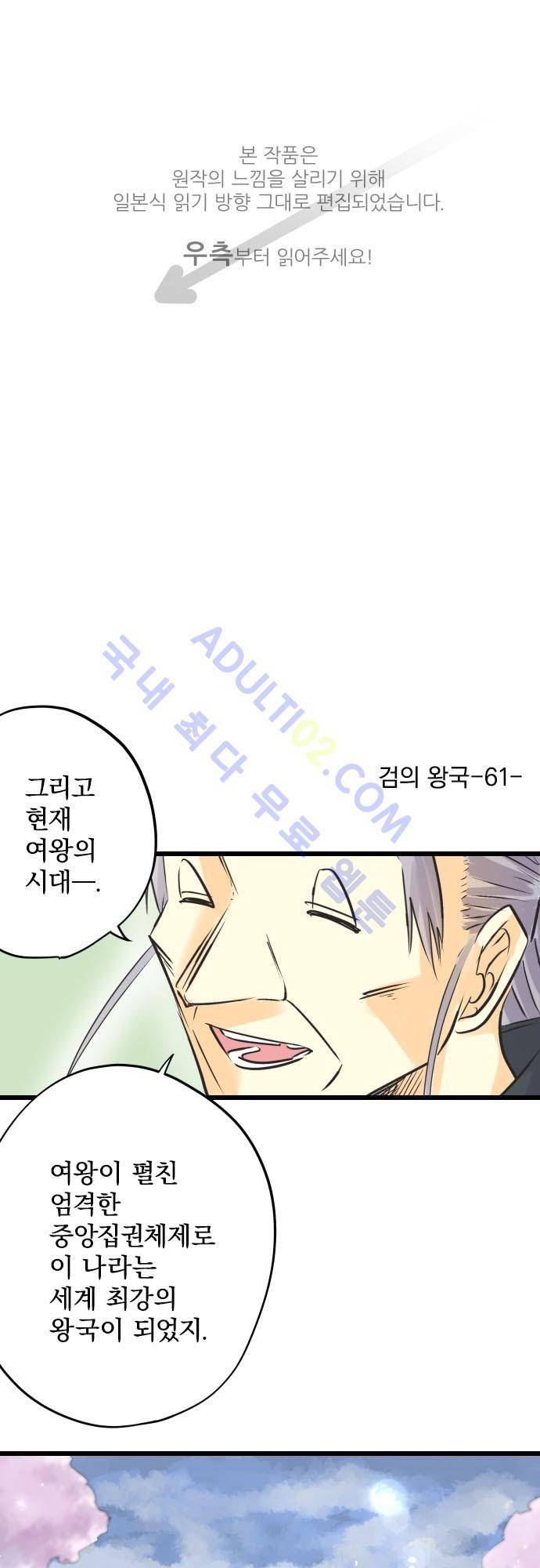 검의 왕국 61화 1