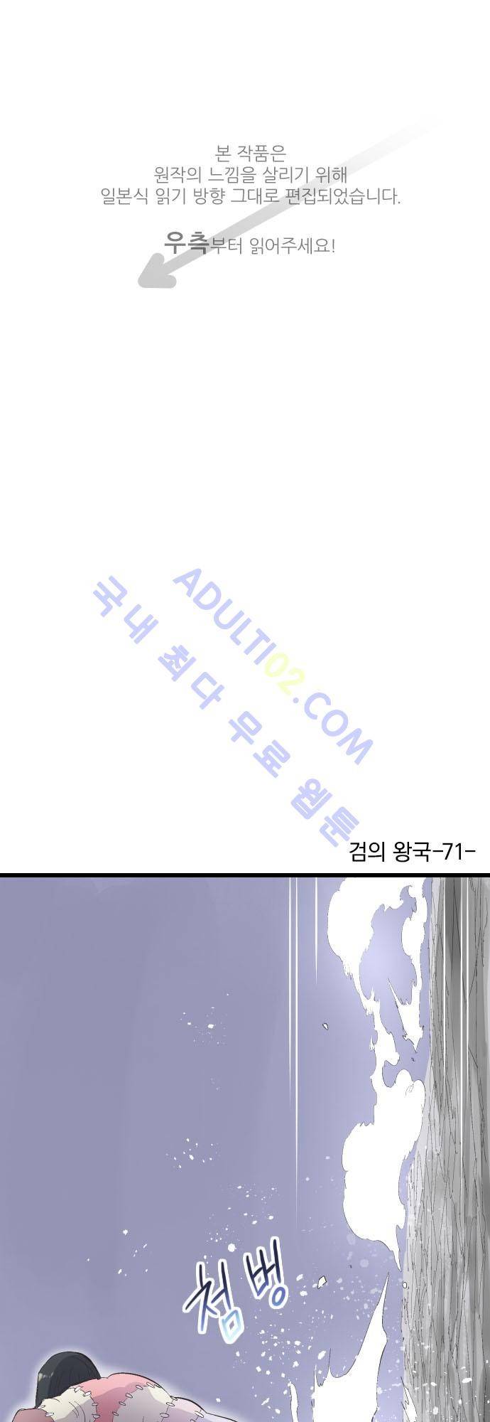검의 왕국 71화 1