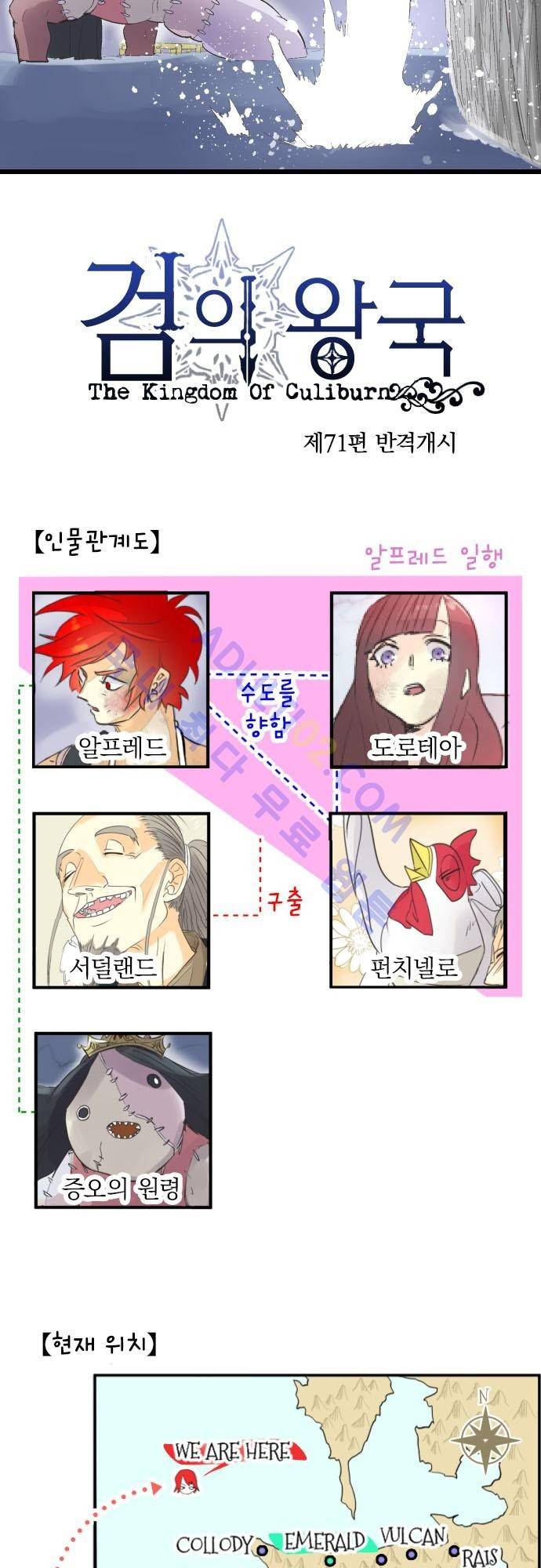 검의 왕국 71화 2