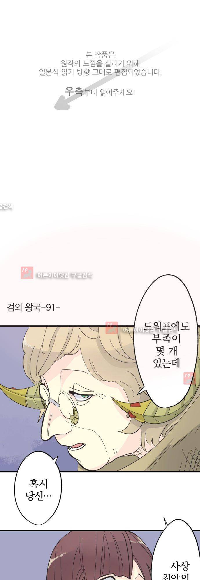 검의 왕국 91화 1