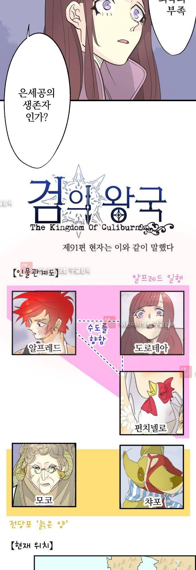 검의 왕국 91화 2