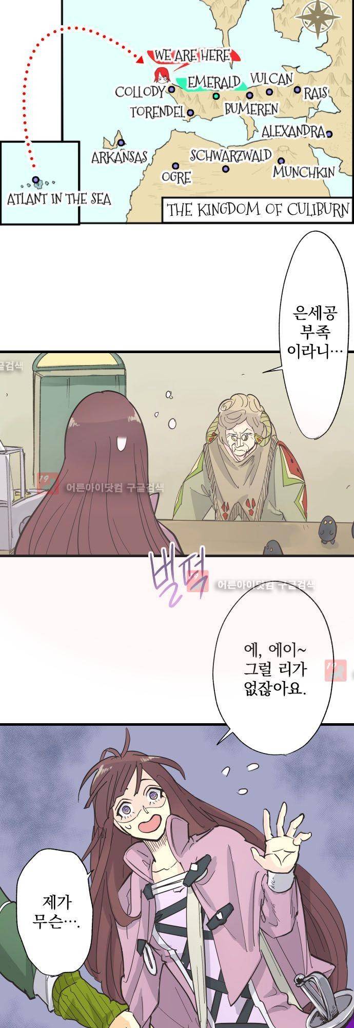 검의 왕국 91화 3