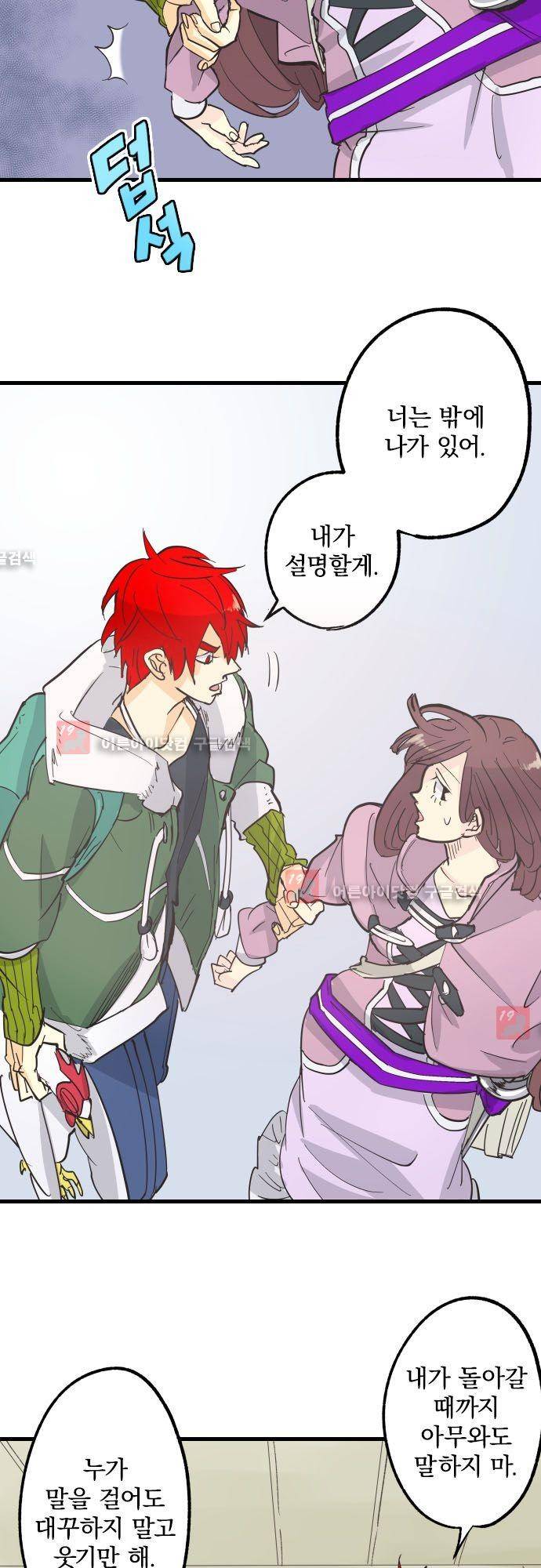 검의 왕국 91화 4