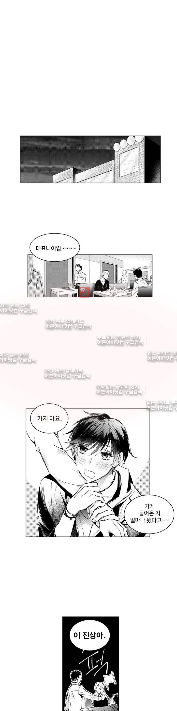 시 유 어게인 2화 1