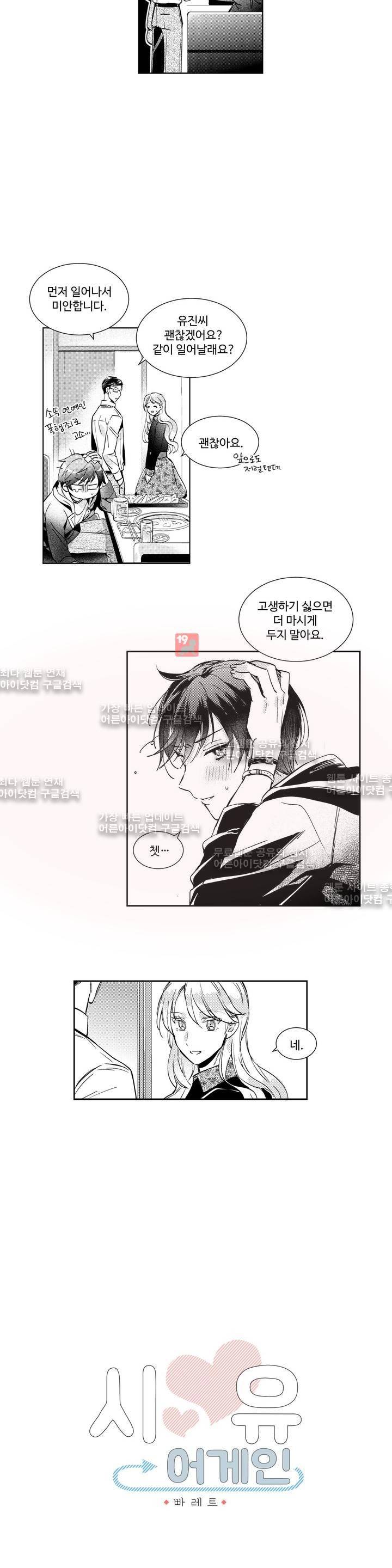 시 유 어게인 2화 2