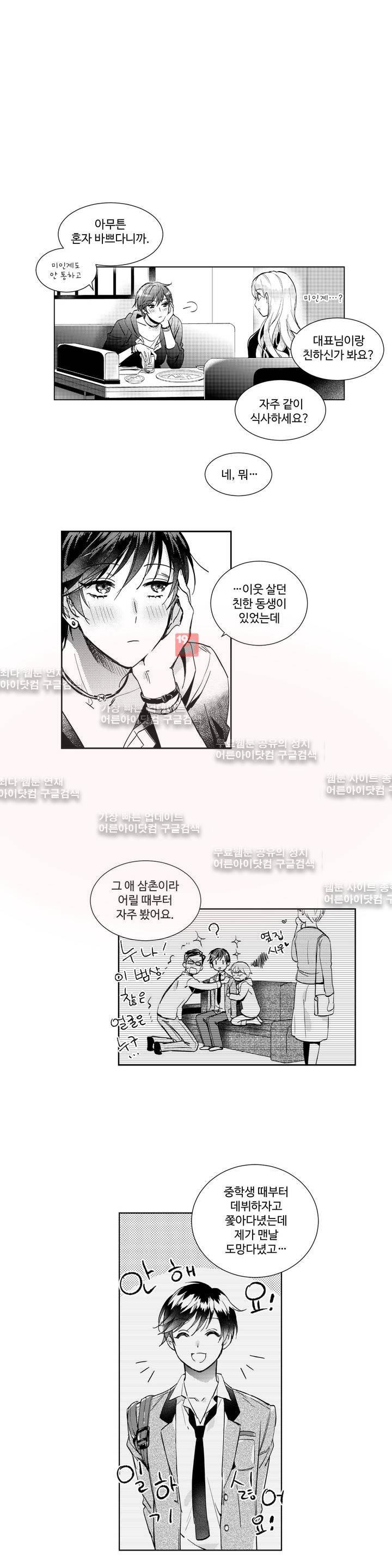 시 유 어게인 2화 3