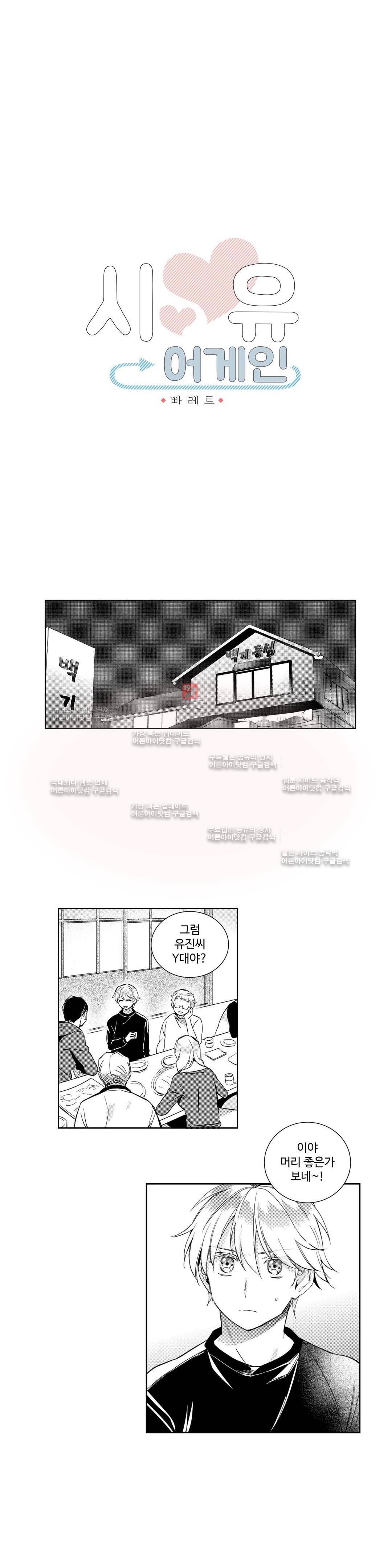 시 유 어게인 11화 1