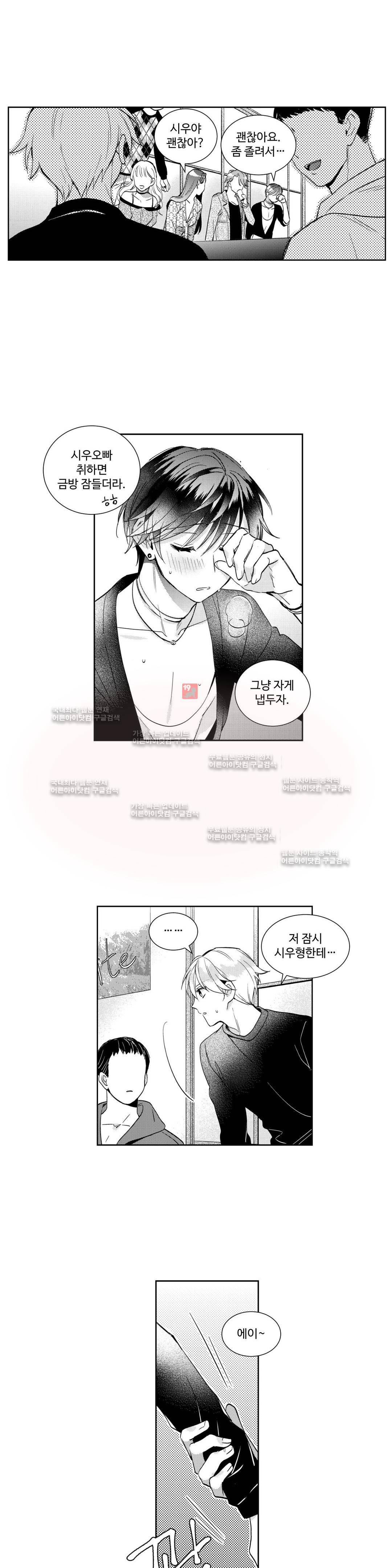 시 유 어게인 11화 2