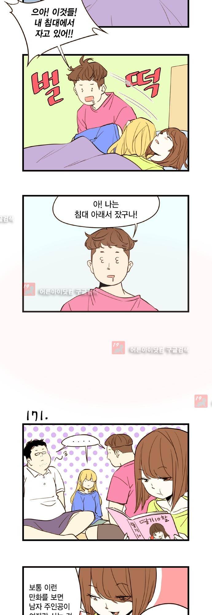 미니미니 전차장 19화 2