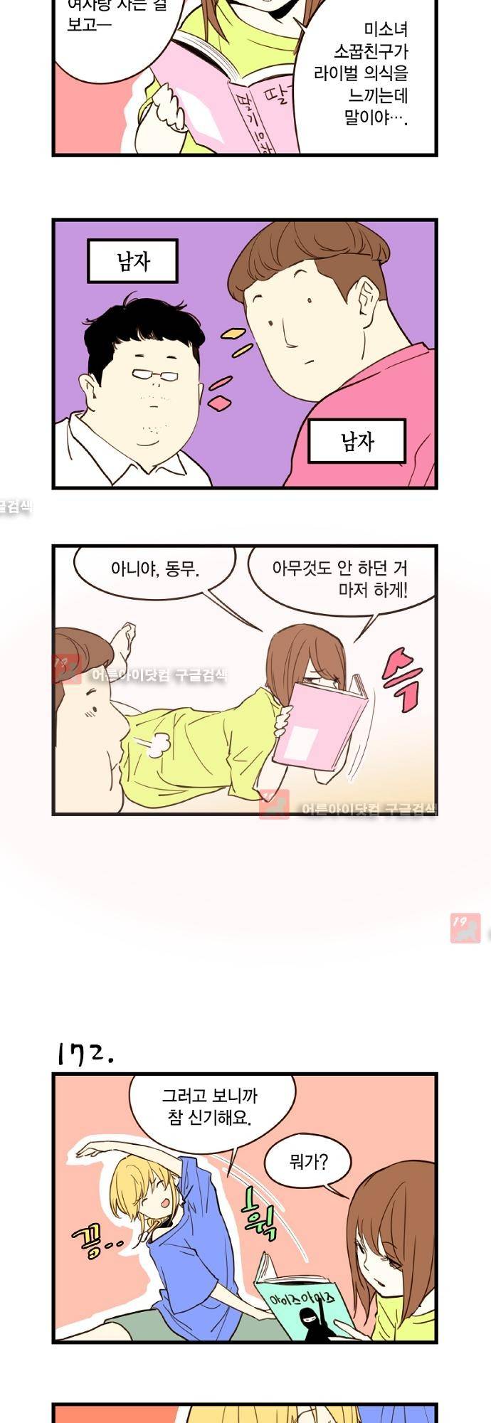 미니미니 전차장 19화 3