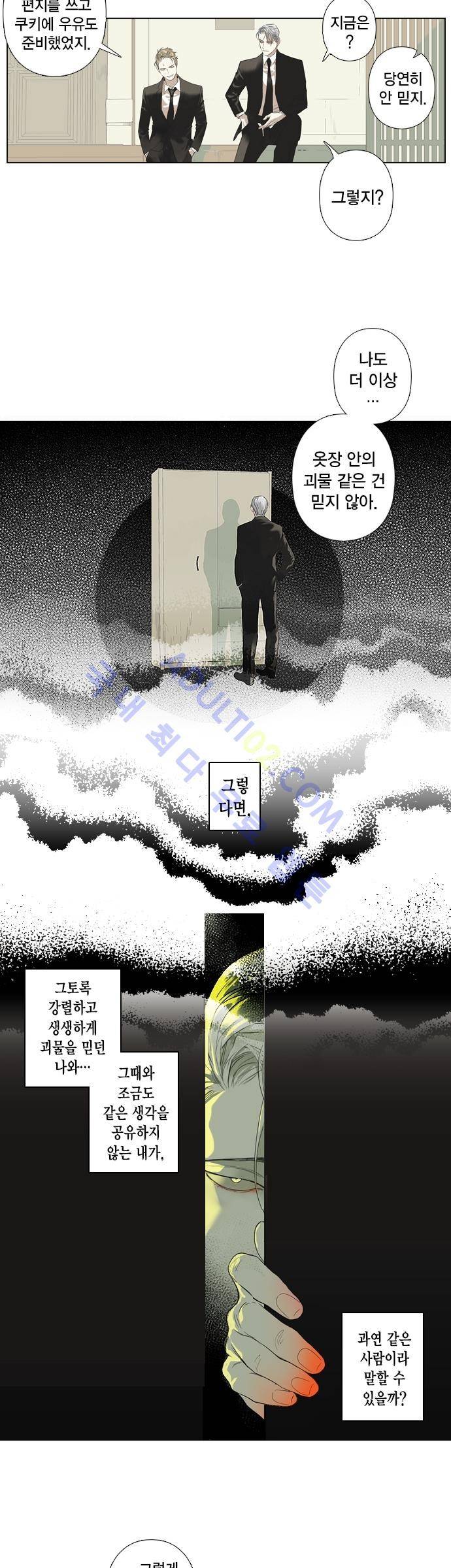 롭플롭 (Loplop) 1화 4