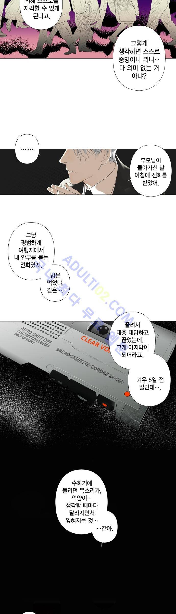 롭플롭 (Loplop) 1화 6
